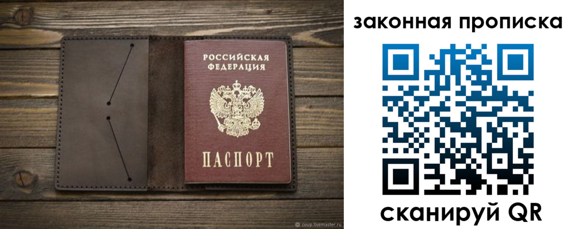 прописка в Приволжске