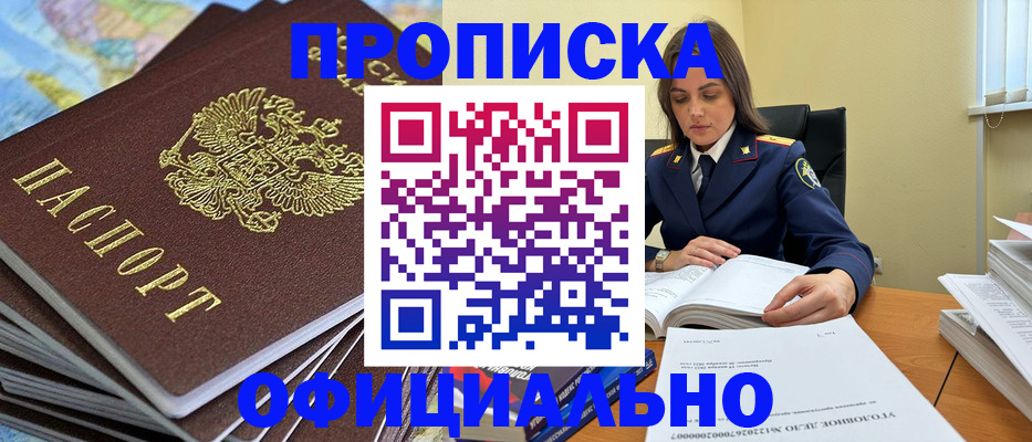 прописка для школы в Приволжске