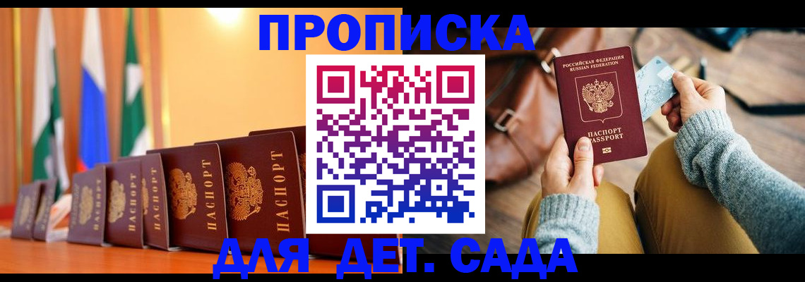 прописка для школы в Приволжске