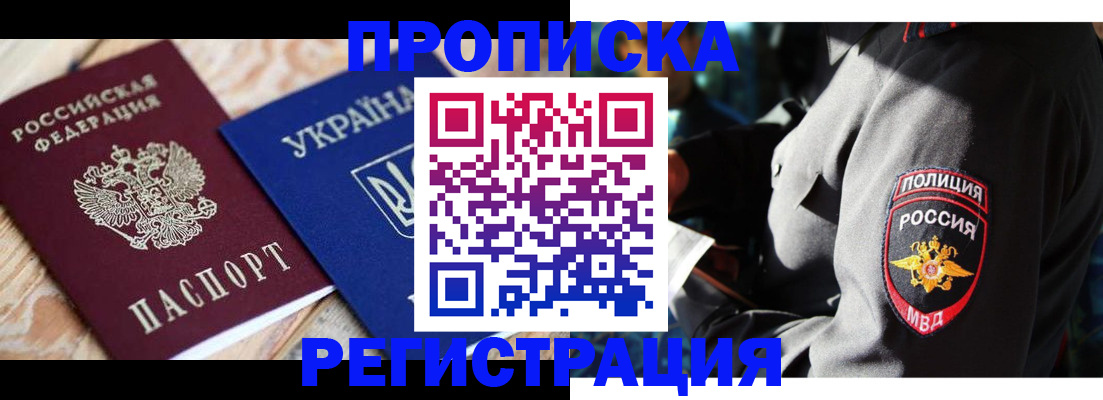 прописка для работы в Приволжске